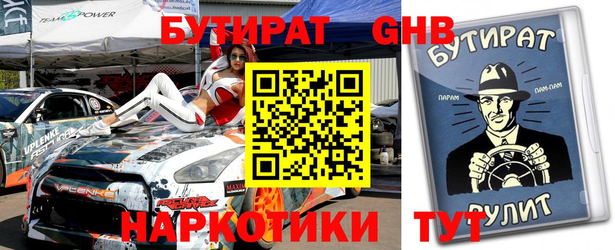 БУТИРАТ 99%  Вход с VPN  Малоярославец 