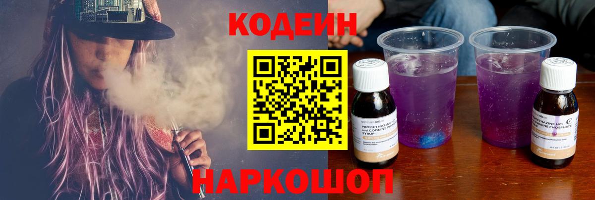 Codein напиток Lean (лин)  Вход с VPN  Codein напиток Lean (лин)  Малоярославец 