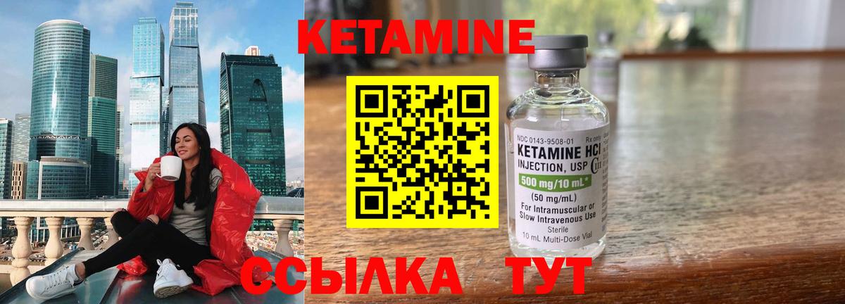 КЕТАМИН VHQ Малоярославец