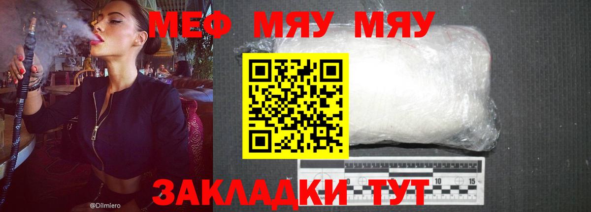 МЯУ-МЯУ  Вход с VPN  МЕФ мука  Малоярославец  Мефедрон VHQ 
