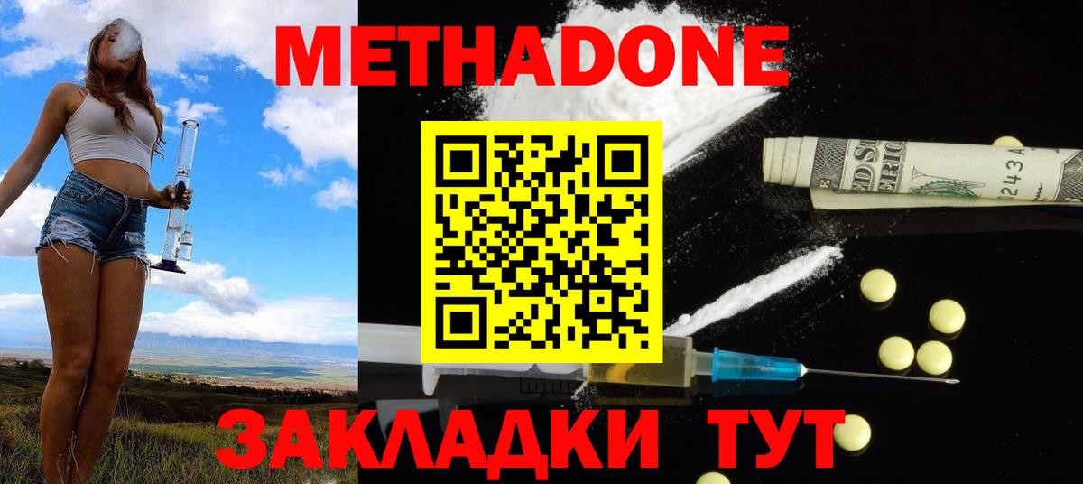 Метадон белоснежный Малоярославец