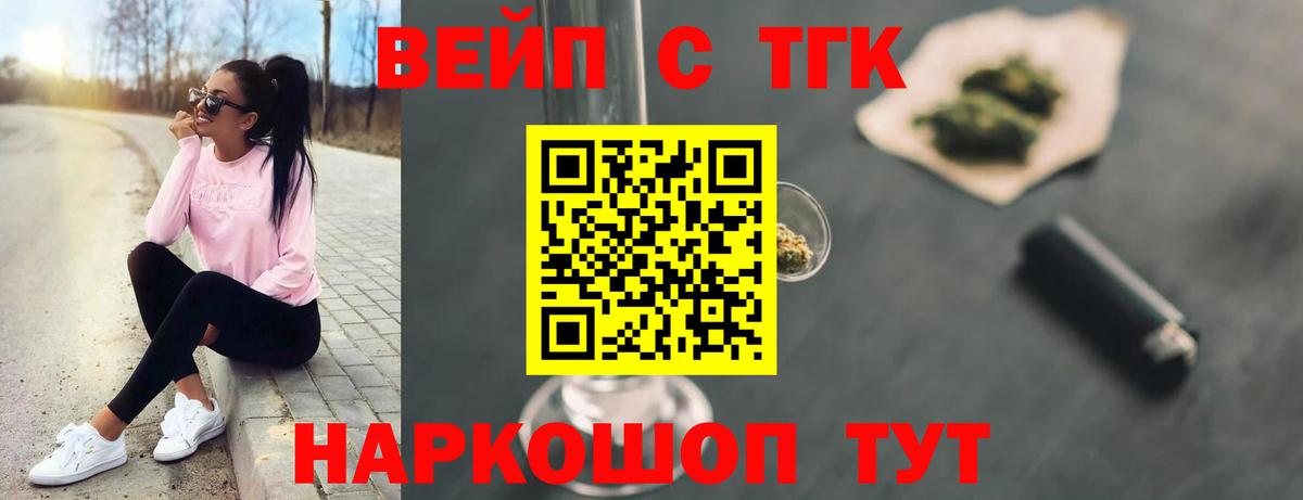 Малоярославец  ТГК вейп  Вход с VPN  Дистиллят ТГК концентрат 